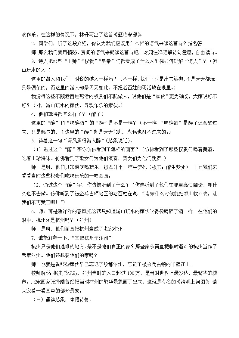 部编版语文五年级上册 12- 题临安邸_1（教案）02