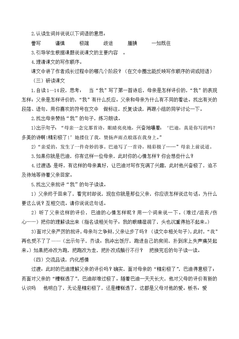 人教版五年级语文上册《“精彩极了”和“糟糕透了”》说课稿第2页