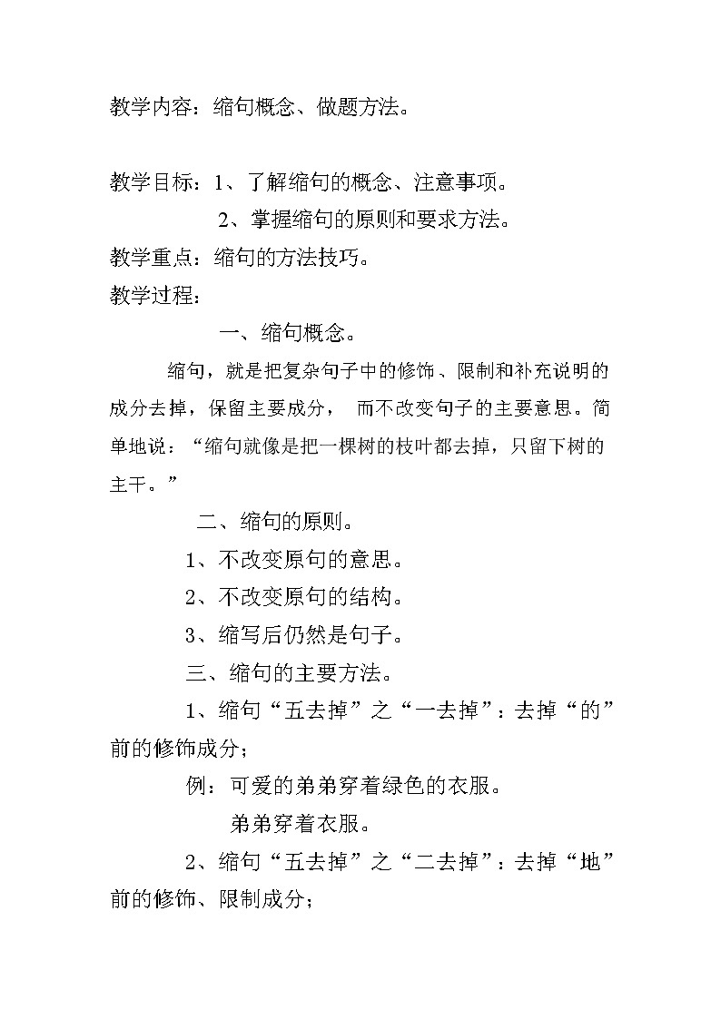 部编版语文五年级上册 第三单元 习作 缩句（教案）第1页