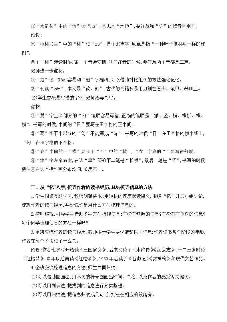 部编版 语文五年级上册 第二十六课《忆读书》第一二课时 教学设计03