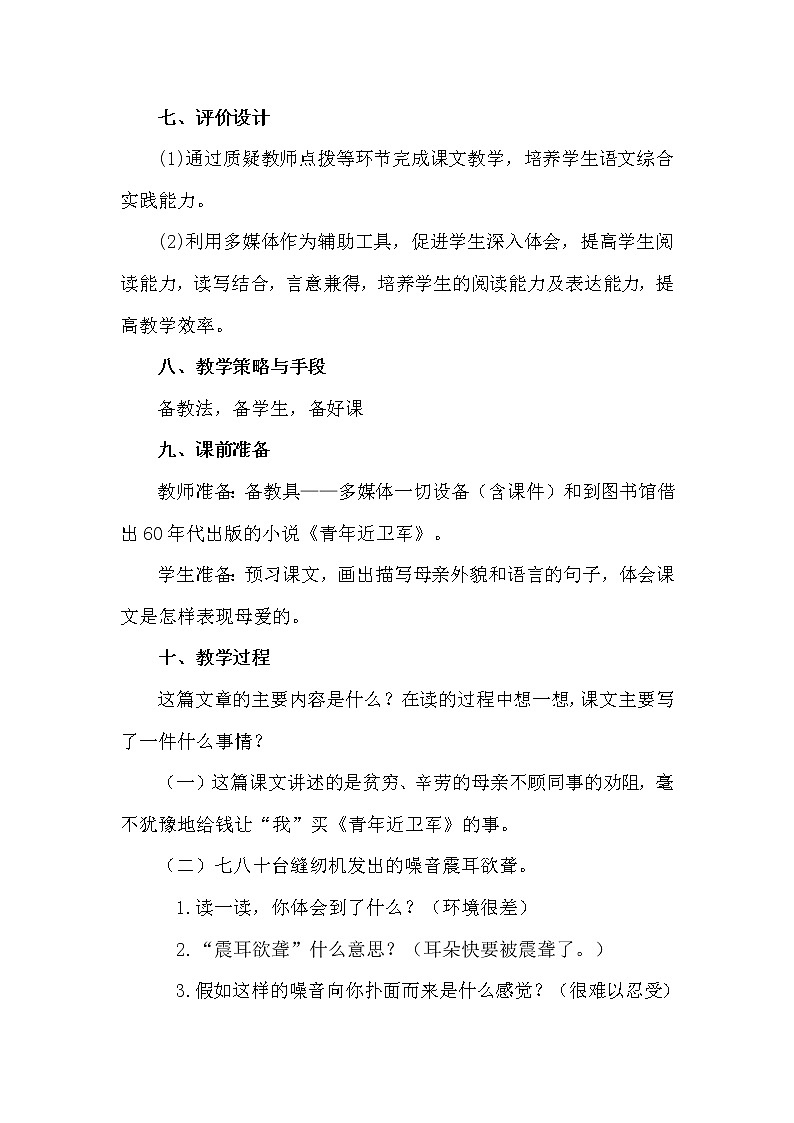 部编版语文五年级上册 18- 慈母情深（教案）02