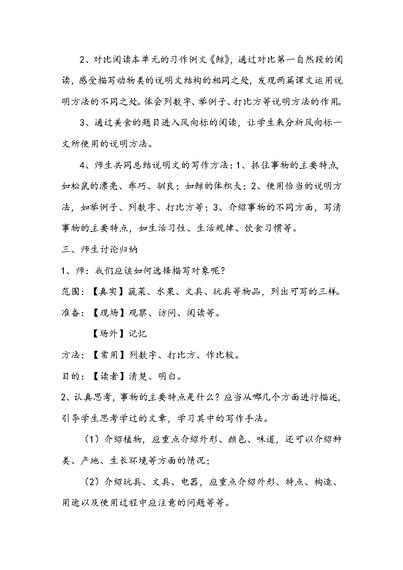 部编版语文五年级上册 第五单元 习作 介绍一种事物（教案）第2页