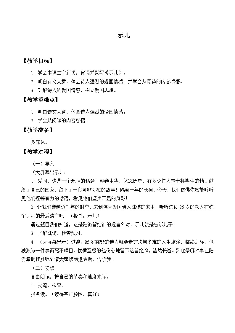 部编版语文五年级上册 12- 示儿_1（教案）第1页