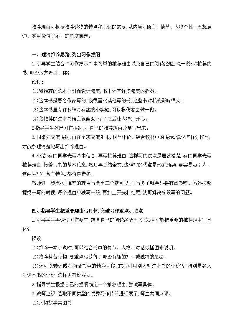 部编版 语文五年级上册 第八单元 习作《推荐一本书》第一二课时 教学设计03