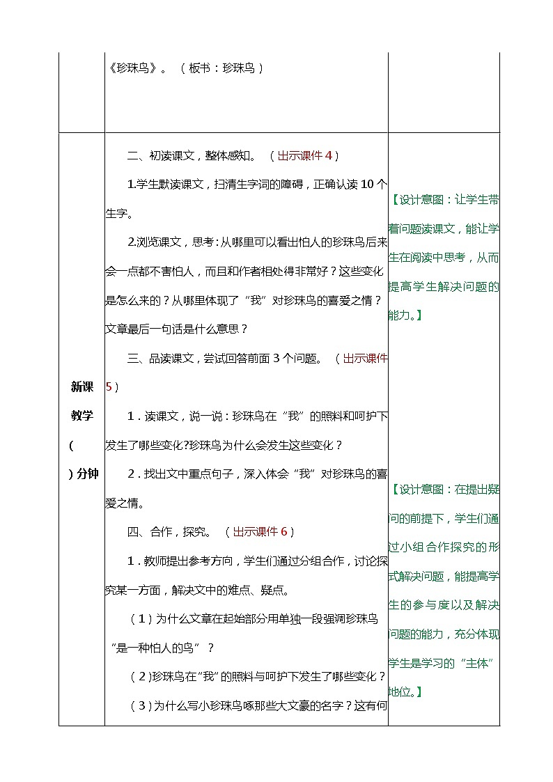 部编版语文五年级上册 4- 珍珠鸟（教案）02