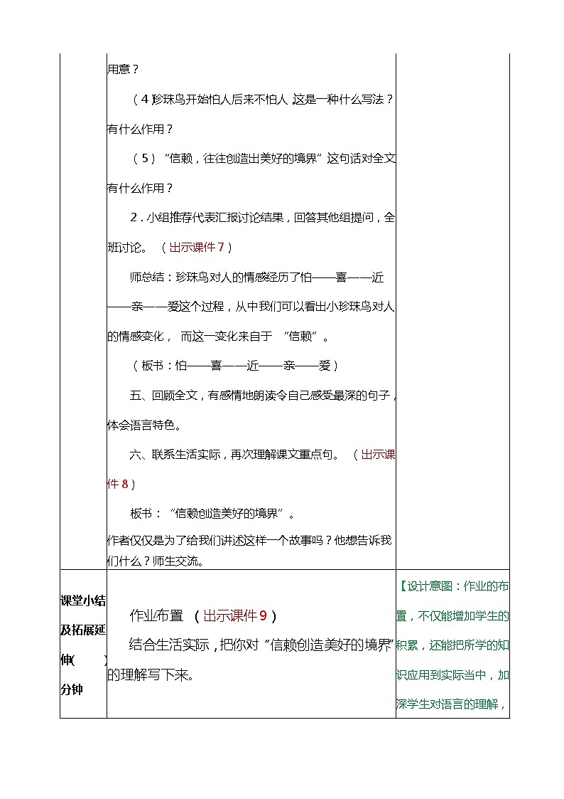 部编版语文五年级上册 4- 珍珠鸟（教案）03