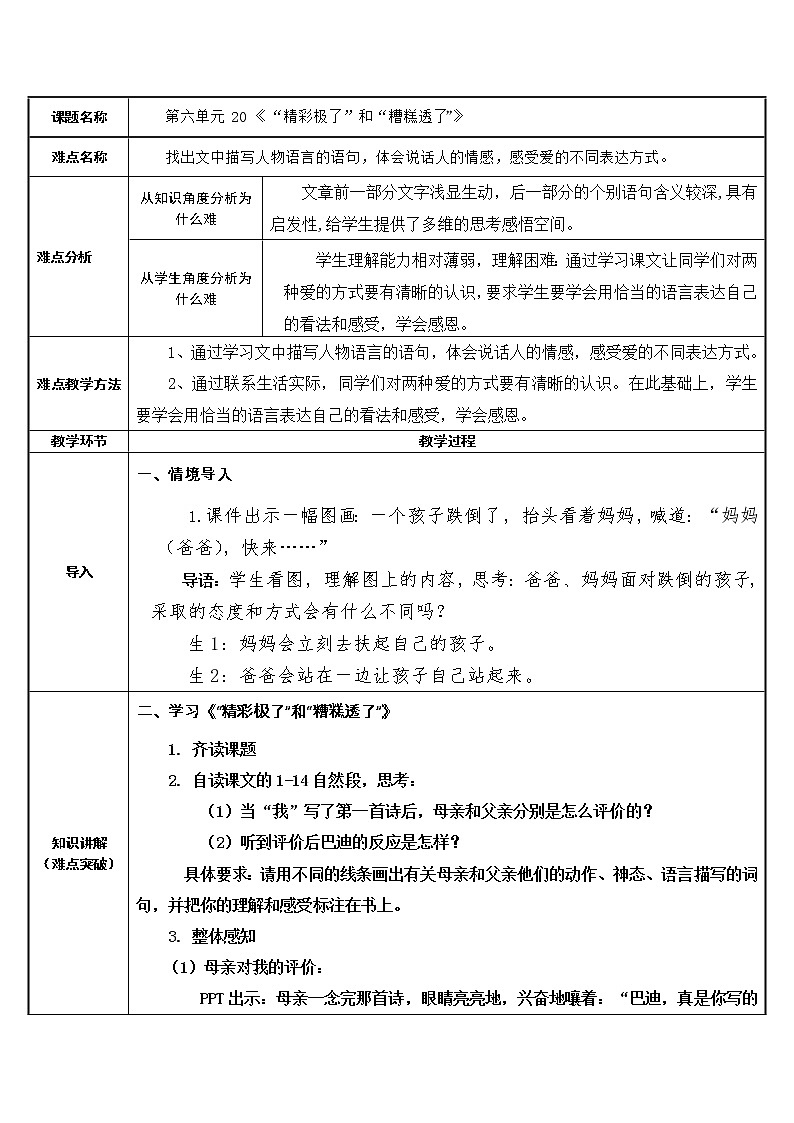 部编版语文五年级上册 20- “精彩极了”和“糟糕透了”(1)（教案）第1页