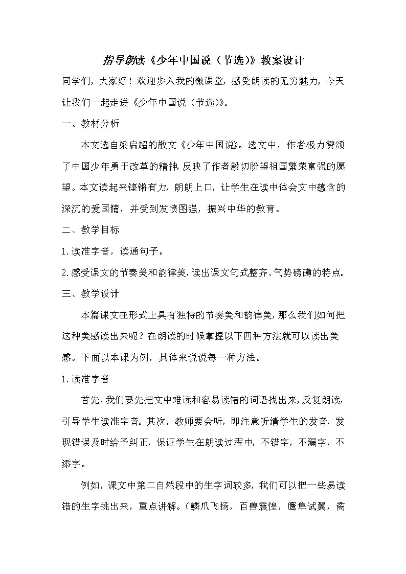 部编版语文五年级上册 13-  少年中国说（节选）（教案）第1页
