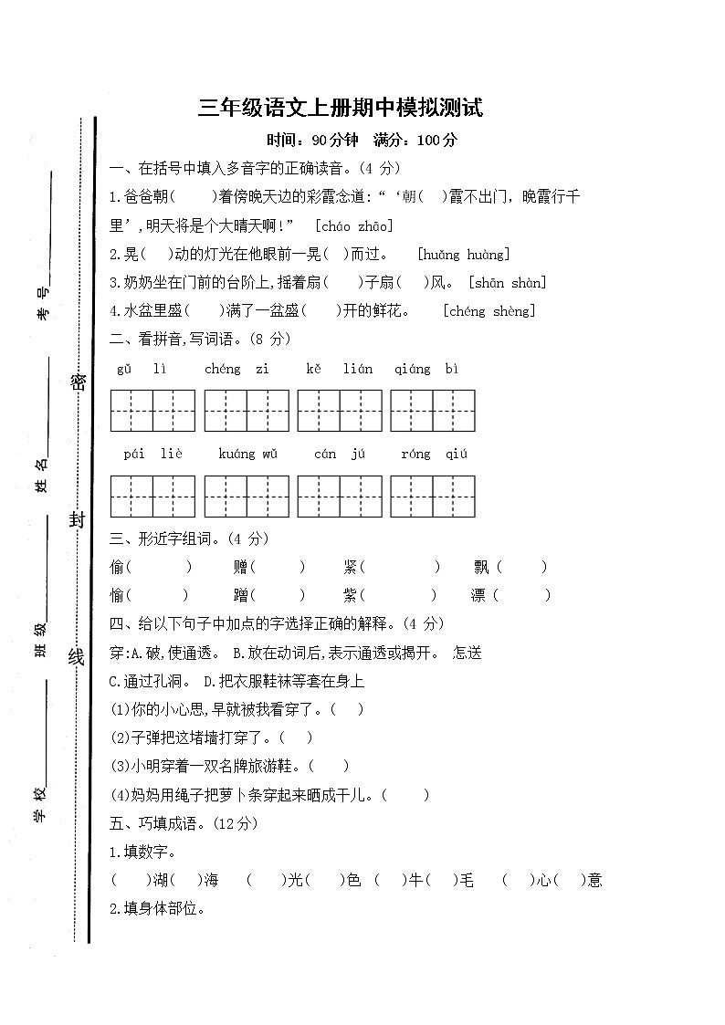 部编版三年级语文上册期中模拟试题--含答案-第1页