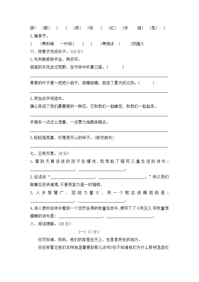 部编版三年级语文上册期中模拟试题--含答案-第2页