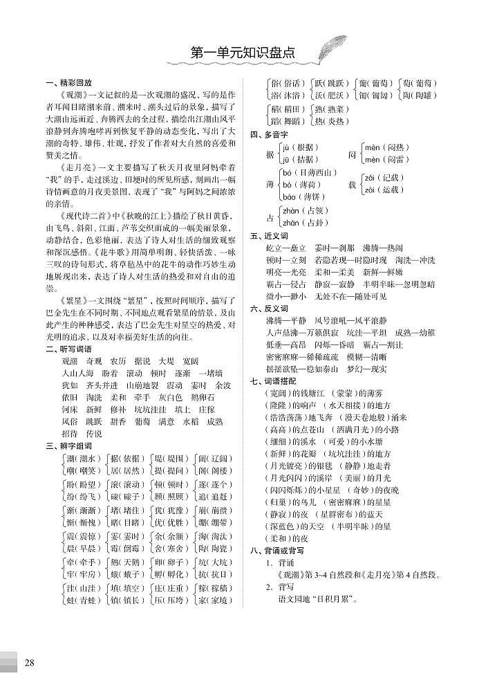 统编版4年级语文上册期中知识盘点（1-4单元）第1页