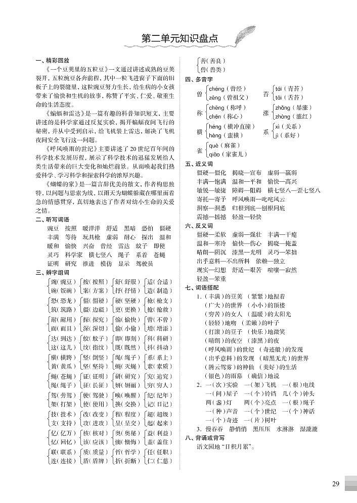 统编版4年级语文上册期中知识盘点（1-4单元）第2页