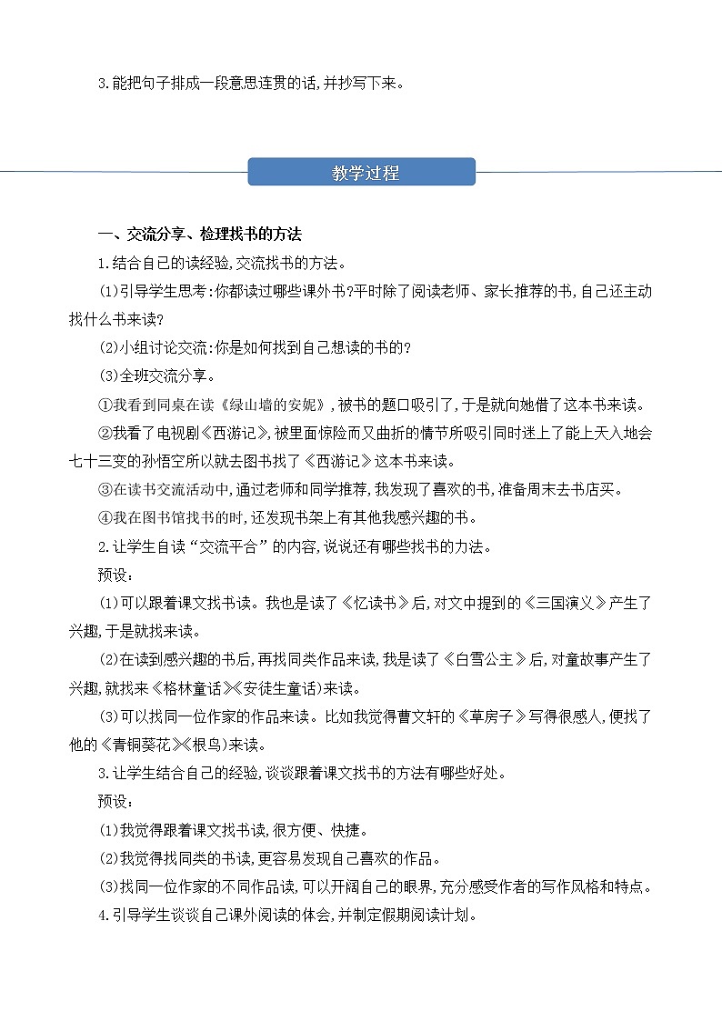 部编版 语文五年级上册 第八单元 语文园地  第一二课时 教学设计02