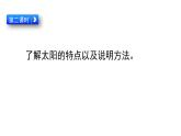 部编版语文五年级上册 16 太阳(1)（课件）