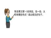 部编版语文五年级上册 16 太阳(1)（课件）