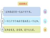 部编版语文五年级上册 16 太阳(1)（课件）