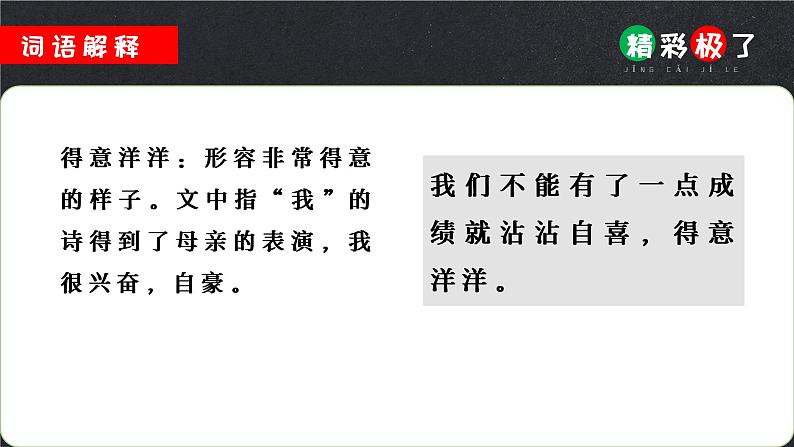 部编版语文五年级上册20《精彩极了和糟糕透了》课件PPT第6页