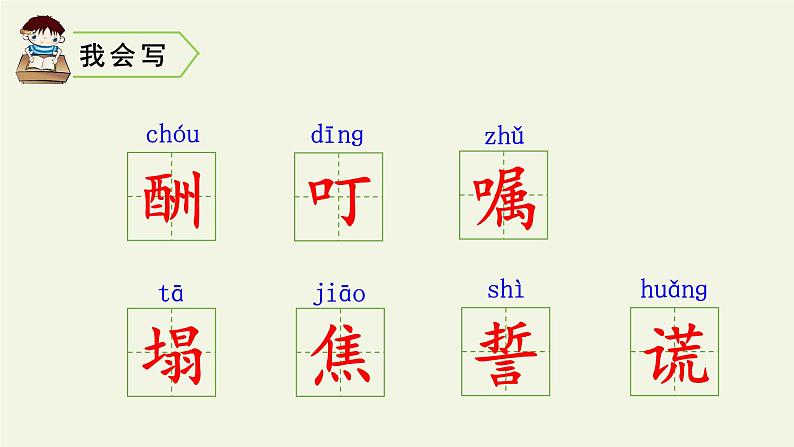 部编版语文五年级上册 9 猎人海力布（课件）第4页