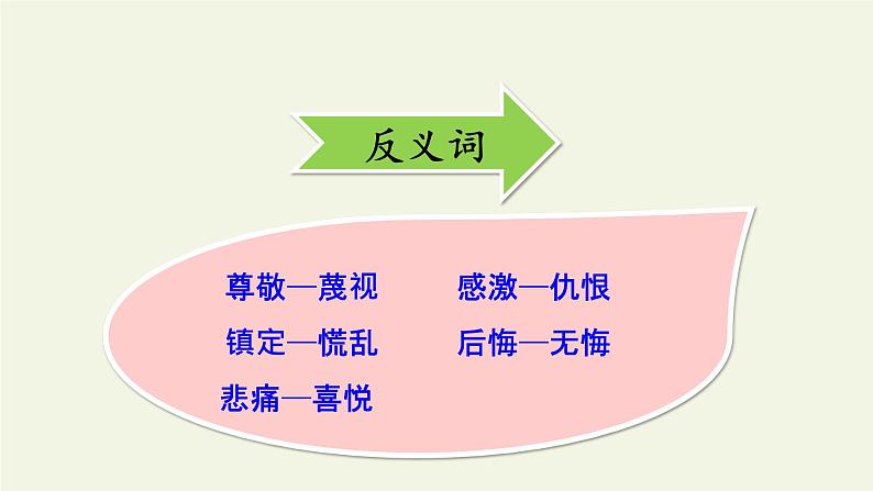 部编版语文五年级上册 9 猎人海力布（课件）第8页