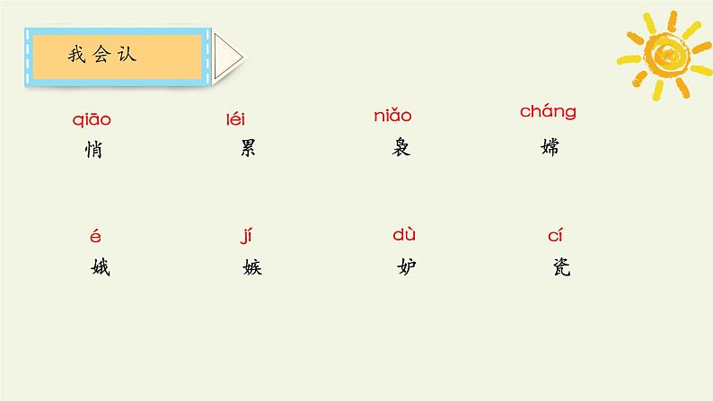 部编版语文五年级上册 24 月迹（课件）06