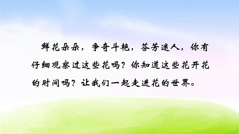 13 花钟教学课件03