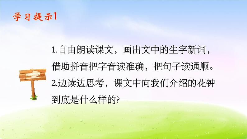 13 花钟教学课件04