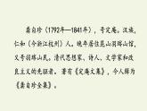 部編版語(yǔ)文五年級(jí)上冊(cè) 12 己亥雜詩(shī)（課件）