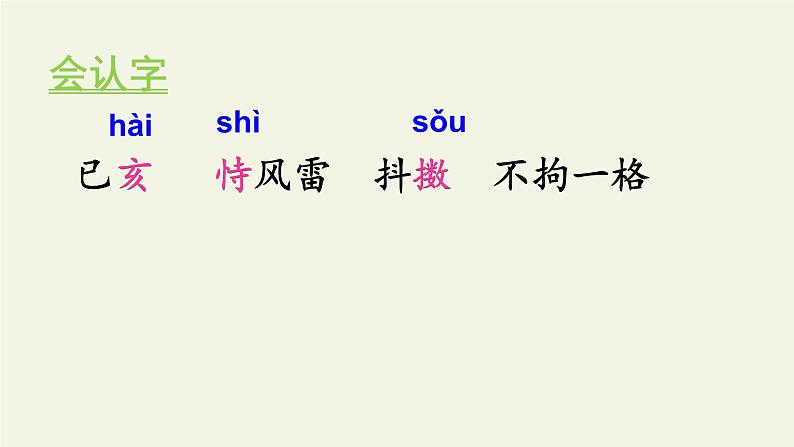 部编版语文五年级上册 12 己亥杂诗（课件）03