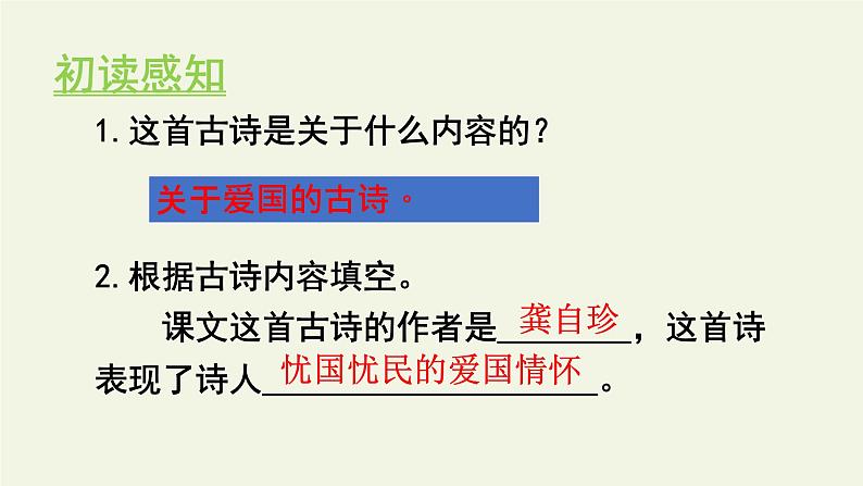 部编版语文五年级上册 12 己亥杂诗（课件）08