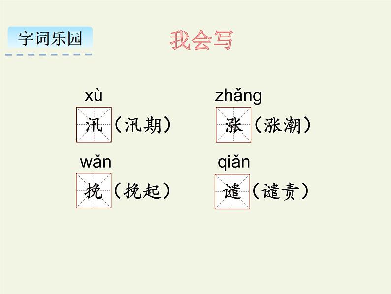 部编版语文五年级上册 5 搭石（课件）05