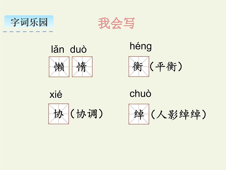 部编版语文五年级上册 5 搭石（课件）06