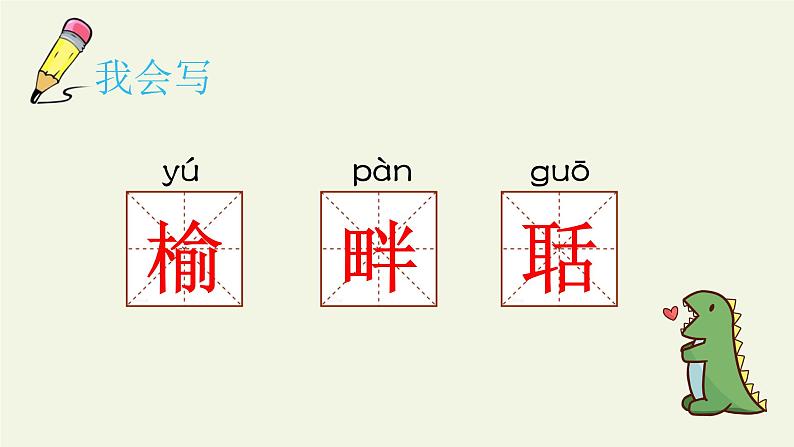 部编版语文五年级上册 21 长相思（课件）07