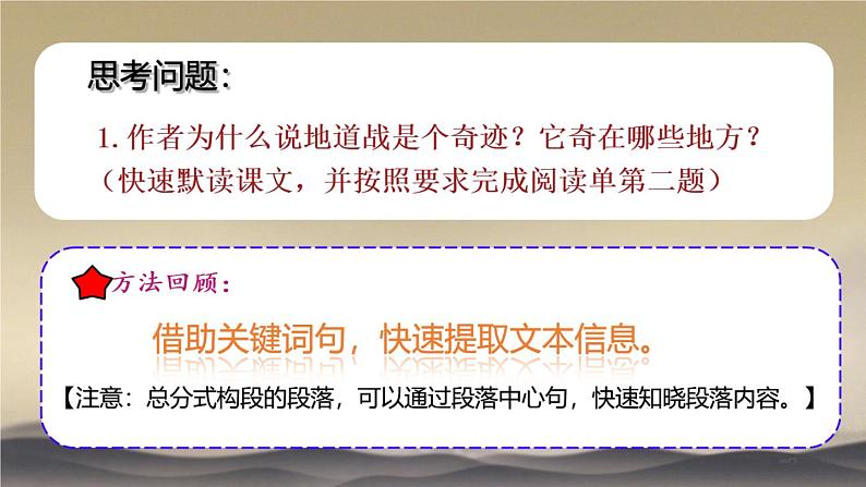 部编版语文五年级上册 8冀中的地道战（课件）06