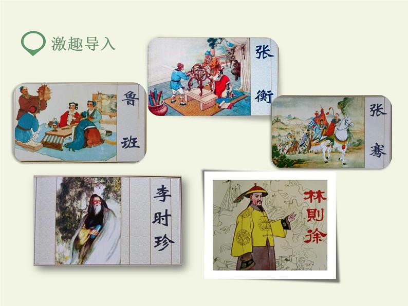 部编版语文五年级上册 6 将相和 （课件）02