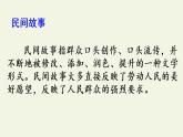 部编版语文五年级上册 10 牛郎织女（一）（课件）