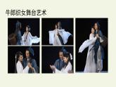 部编版语文五年级上册 10 牛郎织女（一）（课件）