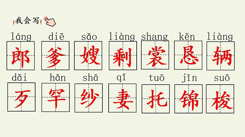 部编版语文五年级上册 10 牛郎织女（一）（课件）第8页