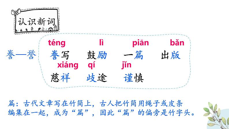 部编版语文五年级上册 20 精彩极了“和”糟糕透了“（课件）06