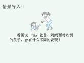 部编版语文五年级上册 20 “精彩极了”和“糟糕透了” （课件）