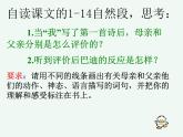 部编版语文五年级上册 20 “精彩极了”和“糟糕透了” （课件）
