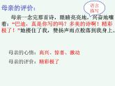 部编版语文五年级上册 20 “精彩极了”和“糟糕透了” （课件）