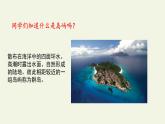 部编版语文五年级上册 15 小岛（课件）