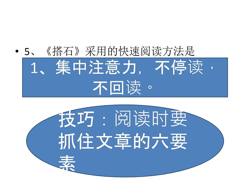 部编版语文五年级上册 如何提高阅读速度（课件）02