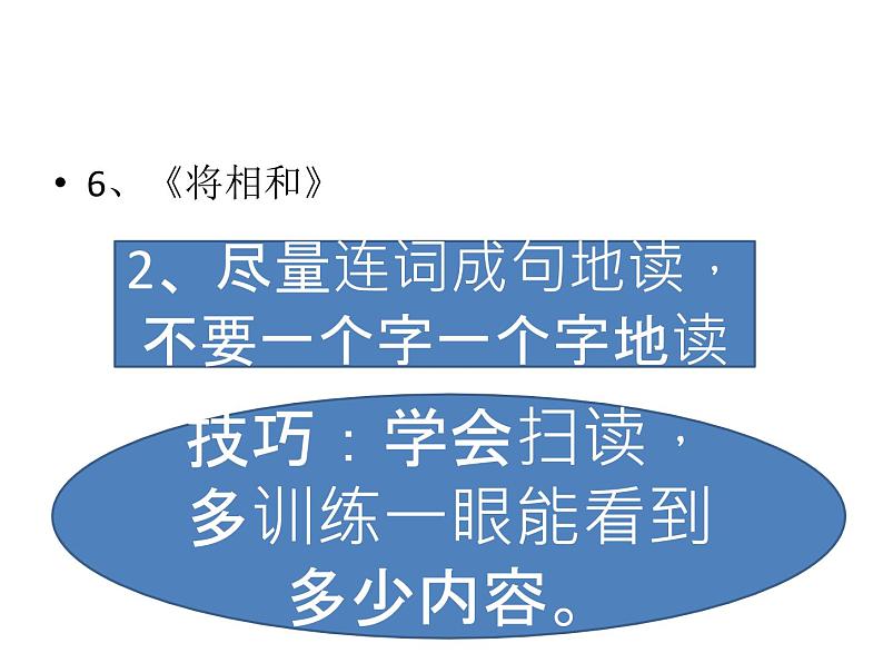 部编版语文五年级上册 如何提高阅读速度（课件）03