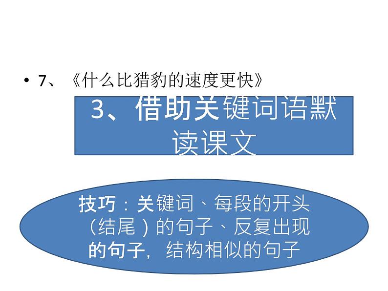 部编版语文五年级上册 如何提高阅读速度（课件）04