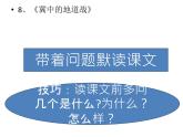 部编版语文五年级上册 如何提高阅读速度（课件）