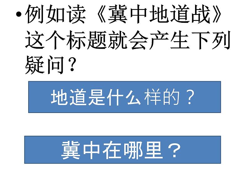 部编版语文五年级上册 如何提高阅读速度（课件）06