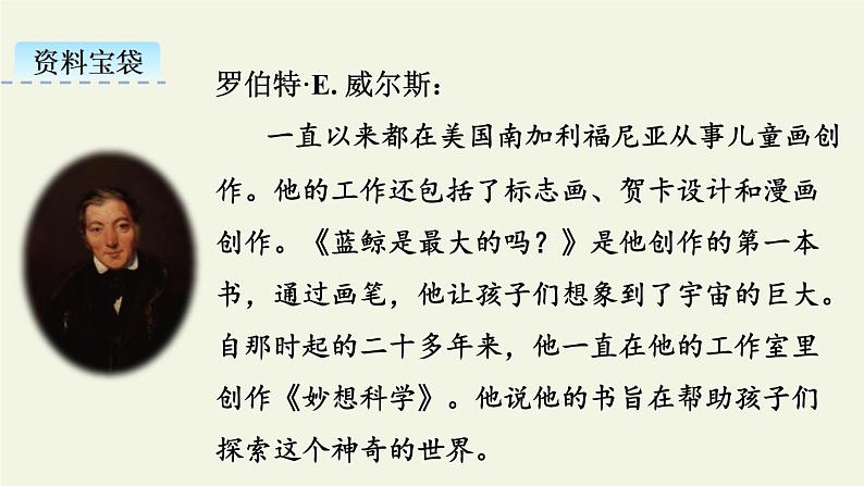 部编版语文五年级上册 7 什么比猎豹的速度更快（课件）第3页