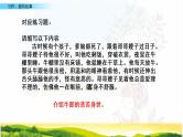 部编版语文五年级上册 第三单元 习作 缩写故事（课件）