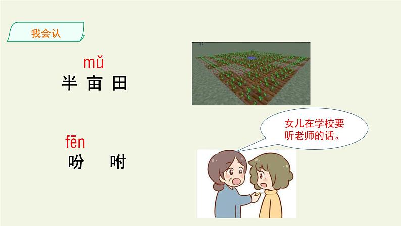 部编版语文五年级上册 2 落花生（课件）06